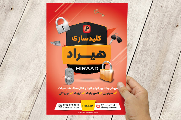 طرح لایه باز پوستر کلیدسازی