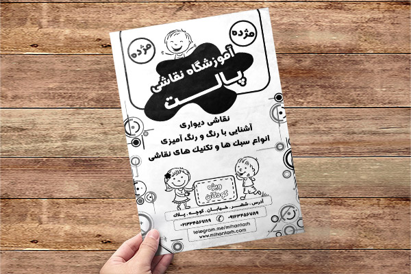 طرح لایه باز تراکت ریسو آموزشگاه نقاشی