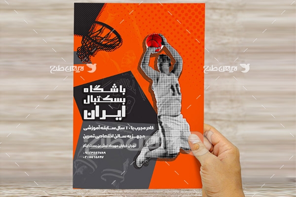 تراکت لایه باز رنگی با موضوع باشگاه و کلاس های آموزشی ورزش بسکتبال