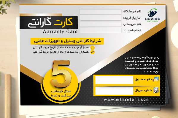 طرح لایه باز کارت گارانتی
