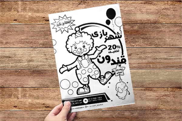 طرح لایه باز تراکت ریسو شهربازی