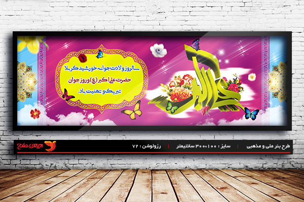 طرح بنر روز جوان