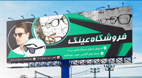 طرح لایه باز بنر تبلیغاتی فروشگاه عینک