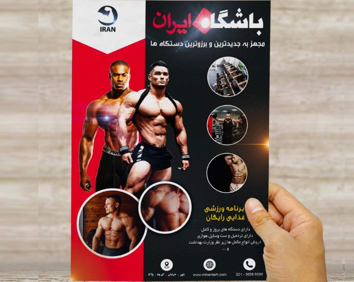 طرح لایه باز تراکت و پوستر تبلیغاتی باشگاه پرورش اندام