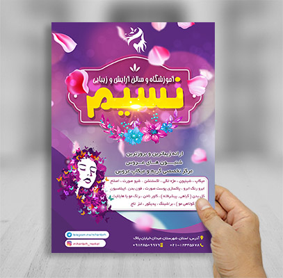 طرح لایه باز تراکت و پوستر رنگی آموزشگاه وسالن آرایش و زیبایی