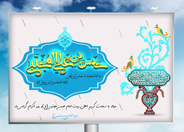 طرح بنر ولادت امام حسن مجتبی (ع) و روز اکرام
