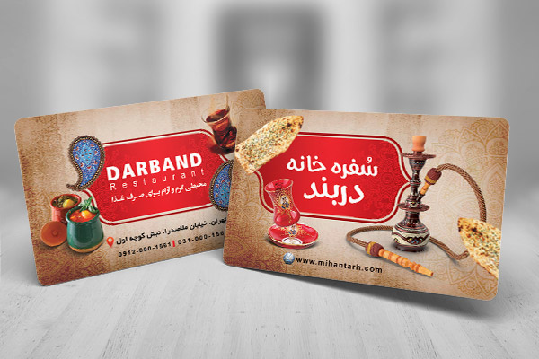 طرح لایه باز کارت ویزیت سفره خانه سنتی