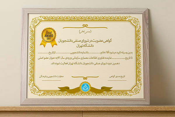 طرح لایه باز گواهینامه عضویت شورا دانشجویی