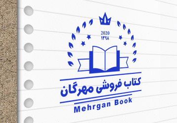 طرح لایه باز مهرسازی کتاب فروشی