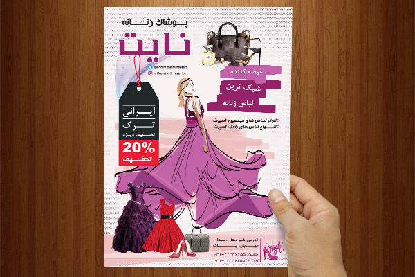 طرح لایه باز تراکت پوشاک بانوان لایت