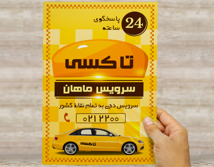 طرح لایه باز تراکت و پوستر تبلیغاتی تاکسی سرویس ماهان