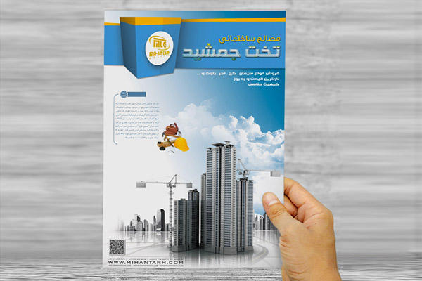 طرح لایه باز پوستر مصالح ساختمانی تخت جمشید