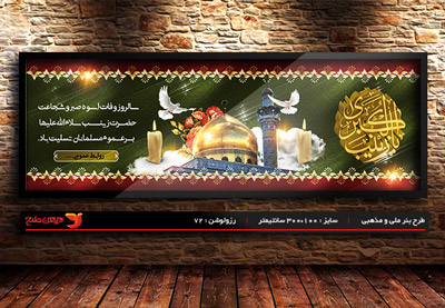 طرح لایه باز وفات حضرت زینب (س)