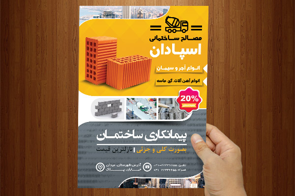 طرح لایه باز تراکت مصالح ساختمانی اسپادان