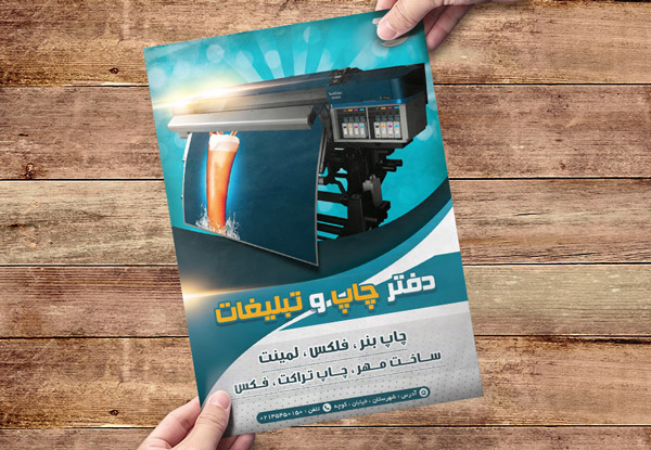 طرح لایه باز پوستر تبلیغاتی دفتر چاپ و تبلیغات