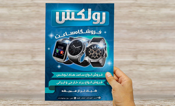 طرح لایه باز پوستر تبلیغاتی فروشگاه ساعت