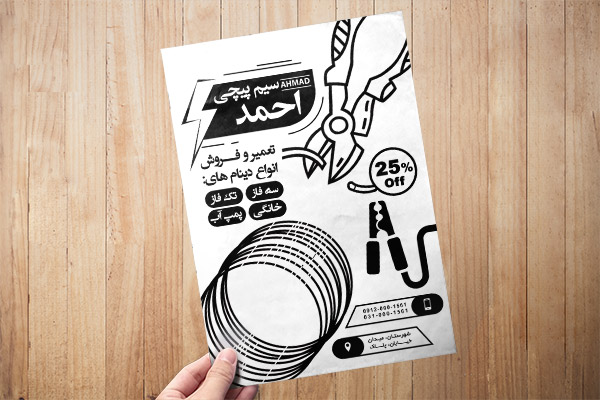 طرح لایه باز تراکت ریسو سیم پیچی
