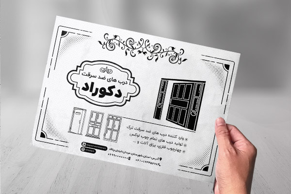 طرح لایه باز تراکت ریسو درب ضد سرقت