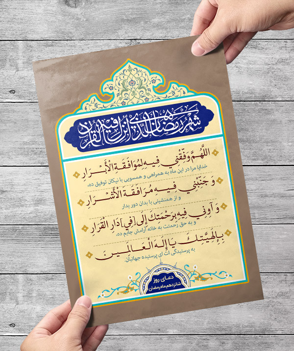 طرح لایه باز دعای روز شانزدهم ماه رمضان