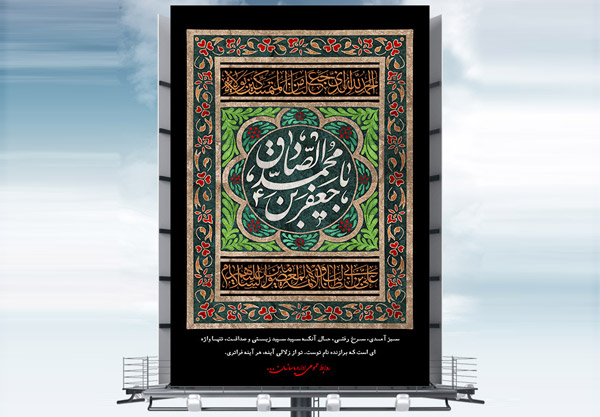 طرح بنر لایه باز شهادت امام جعفر صادق (ع)