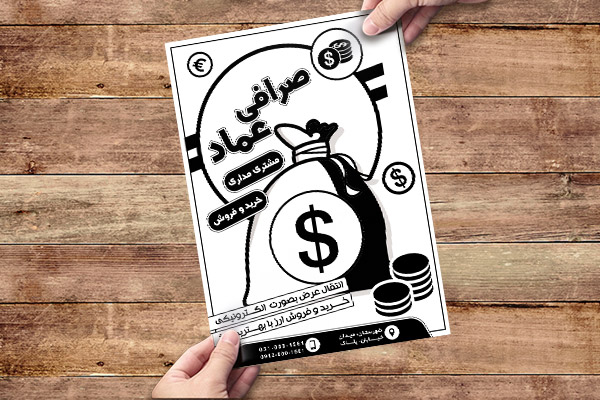 طرح لایه باز تراکت ریسو صرافی
