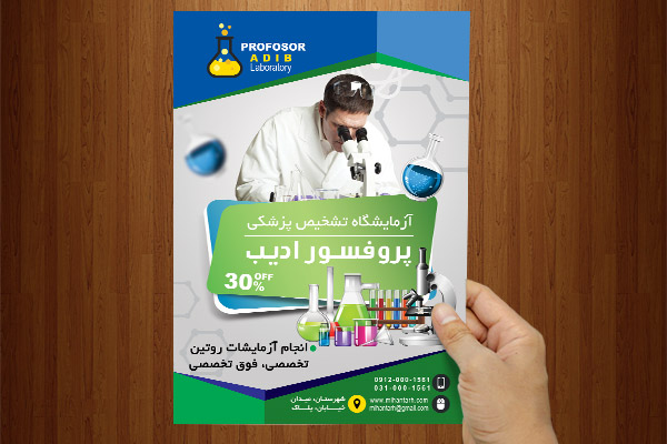 طرح لایه باز پوستر آزمایشگاه