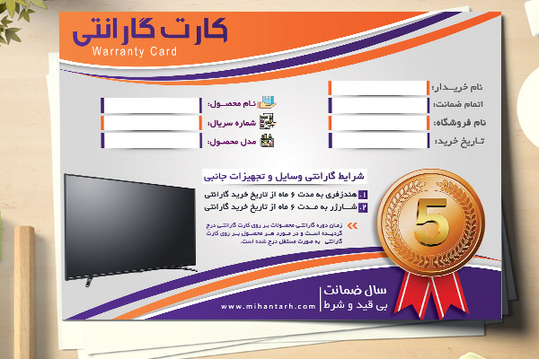 طرح لایه باز کارت گارانتی
