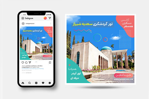 طرح بنر اینستگرام تور گردشگری سعدی شیراز