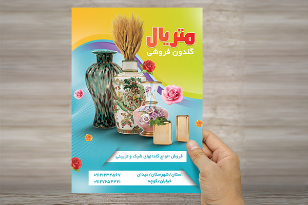 طرح لایه باز پوستر فروشگاه گلدان