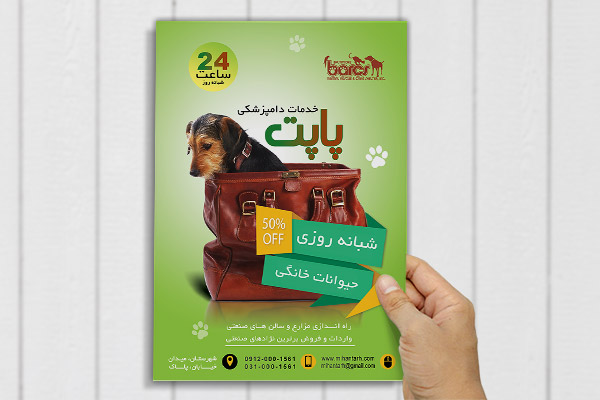 طرح لایه باز پوستر دامپزشکی