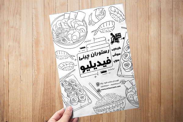 طرح لایه باز تراکت ریسو رستوران