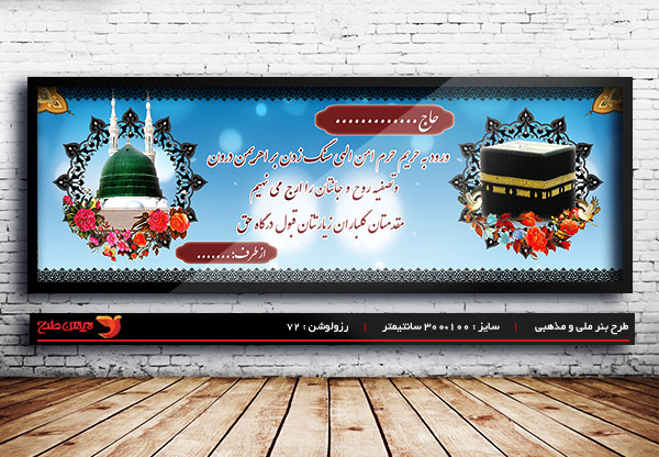 ﻿طرح لایه باز ملی مذهبی بنر خیر مقدم بازگشت به خانه