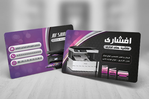 طرح لایه باز کارت ویزیت ماشین های اداری