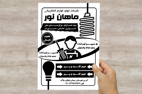 طرح لایه باز تراکت شرکت تولید لوازم الکتریکی ماهان نور