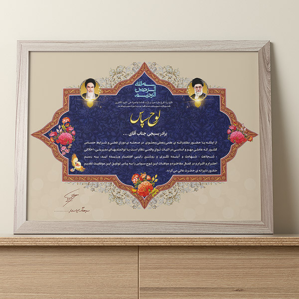 طرح لایه باز لوح تقدیر و لوح سپاس