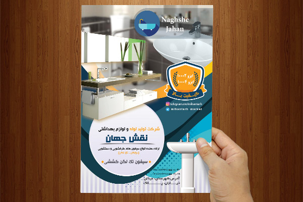 طرح لایه باز تراکت شرکت تولید لوله و لوازم بهداشتی نقش جهان