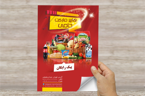 طرح لایه باز پوستر سوپرمارکت