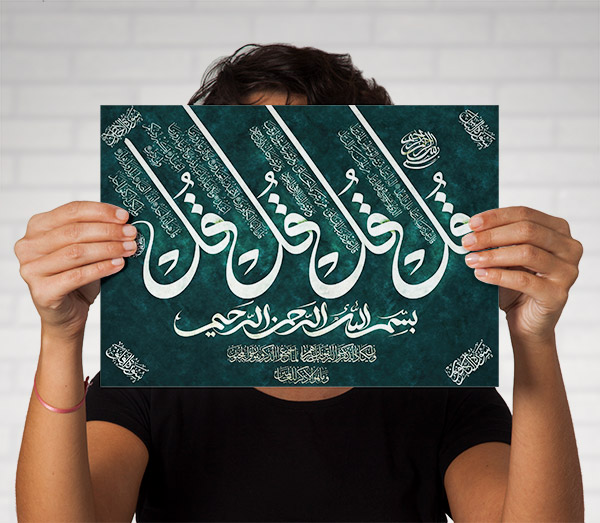 تایپوگرافی و خطاطی گرافیکی چهار قل ( سوره های فلق،توحید،کافرون و ناس)