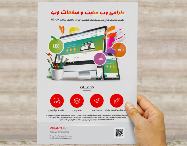 طرح لایه باز تراکت و پوستر تبلیغاتی طراحی وب و صفحات وب