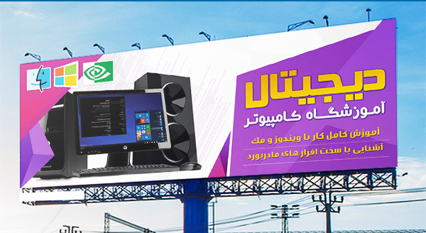 طرح لایه باز بنر تبلیغاتی  آموزشگاه کامپیوتر
