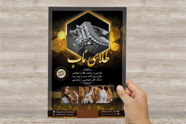 طرح لایه باز پوستر طلافروشی