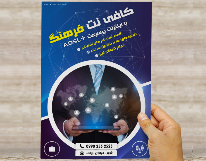 طرح لایه باز تراکت و پوستر تبلیغاتی کافی نت فرهنگ