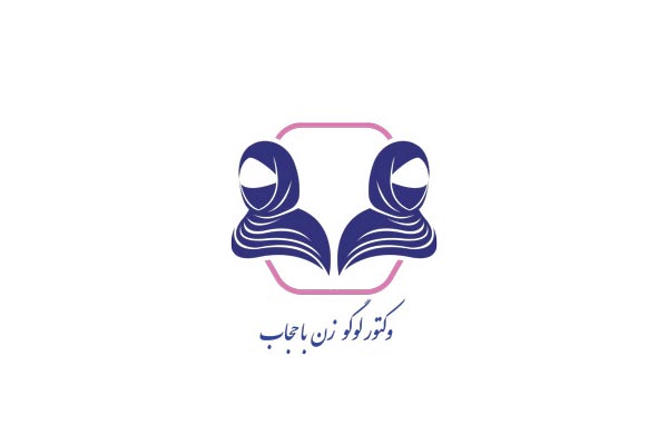 وکتور لوگو حجاب