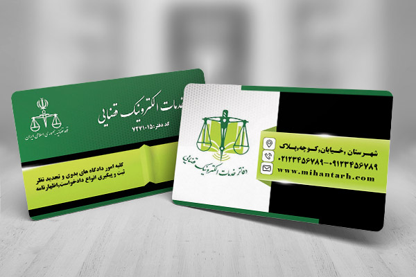 طرح لایه باز کارت ویزیت دفتر خدمات الکترونیک قضایی