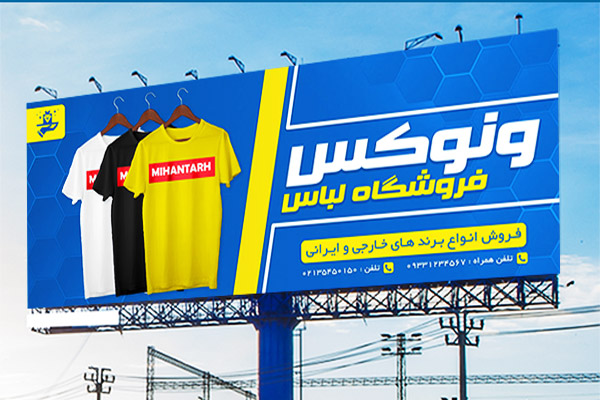 طرح لایه باز بنر تبلیغاتی  فروشگاه لباس