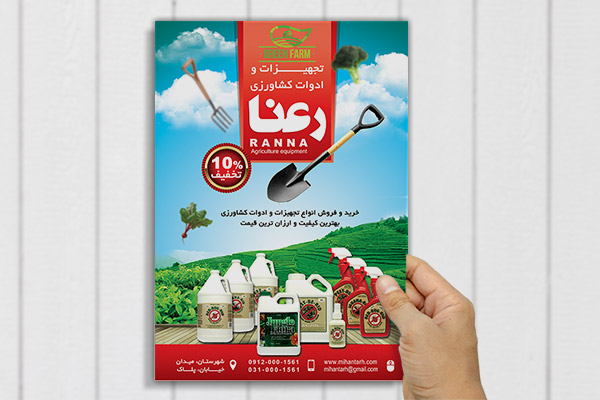 طرح لایه باز پوستر تجهیزات و ادوات کشاورزی