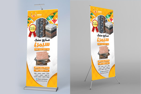 طرح لایه باز استند صنایع سنگ سیمرغ