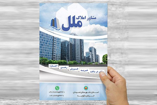 طرح لایه باز تراکت و پوستر تبلیغاتی مشاور املاک ملل