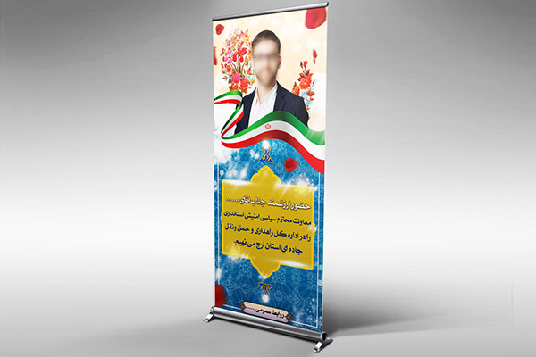 طرح بنر استند لایه باز خیر مقدم مدیران