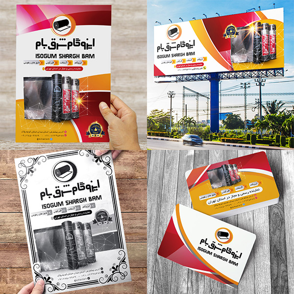 ست تبليغاتي ایزوگام شرق بام